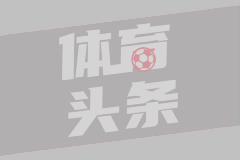 麦克托米奈：那不勒斯五月之王，意甲霸业的幕后功臣
